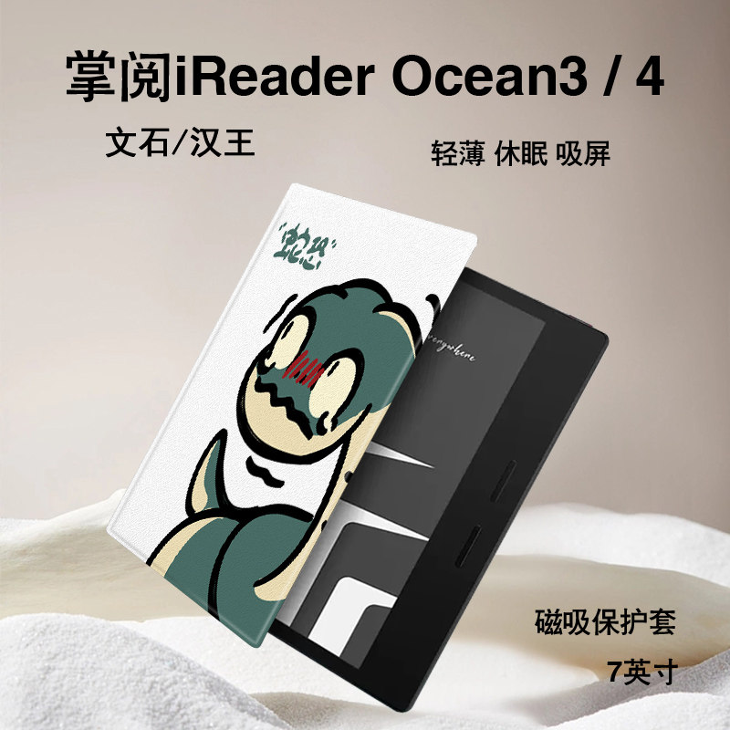 蛇年个性磁吸电子书保护套