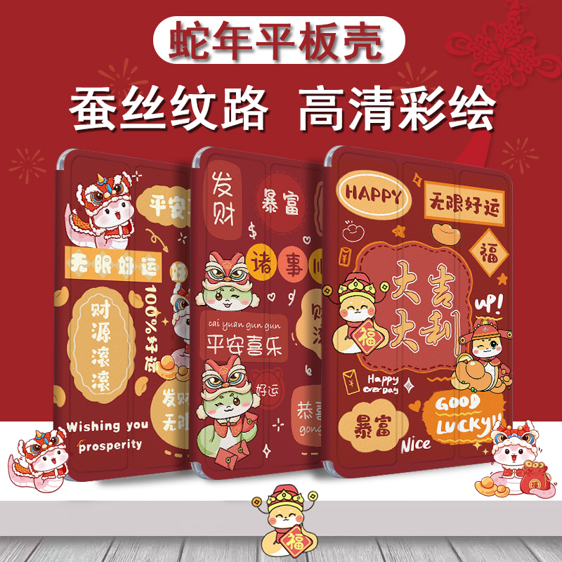 新年新款创意平板保护套