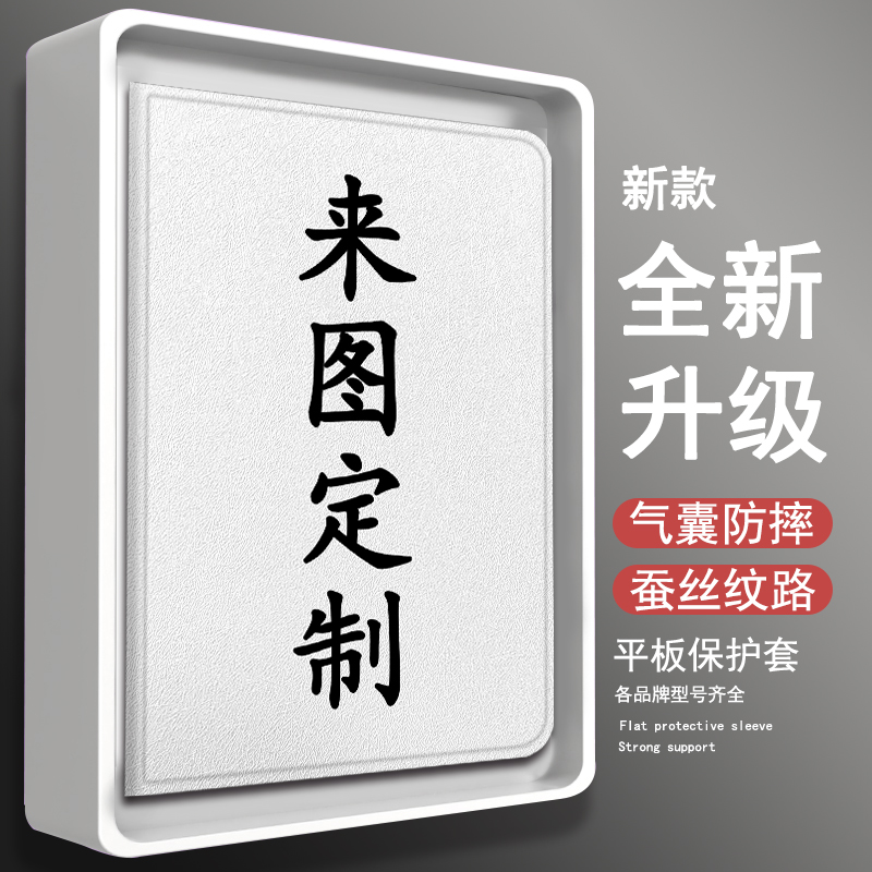 潮壳简平板保护套来图定制