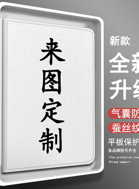 潮壳简适用苹果ipadpro平板保护套华为matepadpro荣耀magic13来图定制v8pro/vivo/pad2/iqoo步步高S6小米6max