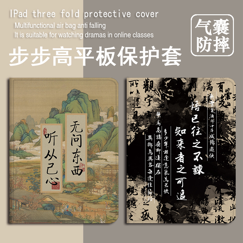 仿皮国风书法平板保护套