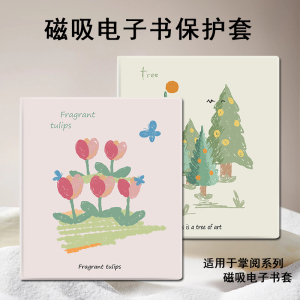 磁吸电子书保护套适用掌阅iReader涂鸦花朵Ocean5简约4卡通3Turbo阅读器plus/Neo2/color7电纸书Smart壳X3pro