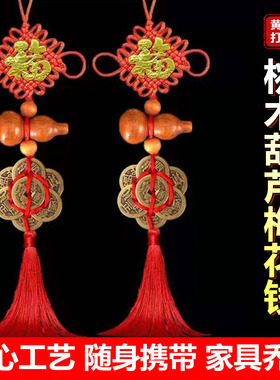 纯铜五帝钱铜钱梅花钱七帝钱天然桃木葫芦福字中国结客厅挂饰