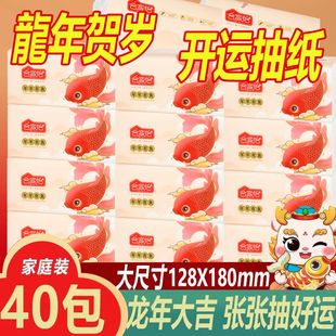 合家怡年年有鱼抽纸巾大包家用面巾餐巾纸卫生纸厕纸擦手纸抽可湿