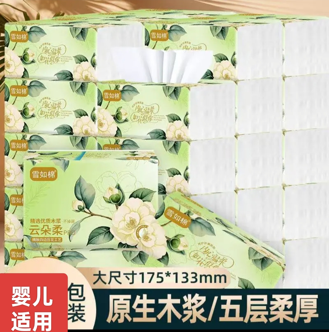 雪如棉大包五层加厚抽纸巾家用婴儿卫生纸可湿水面巾餐巾纸擦手纸