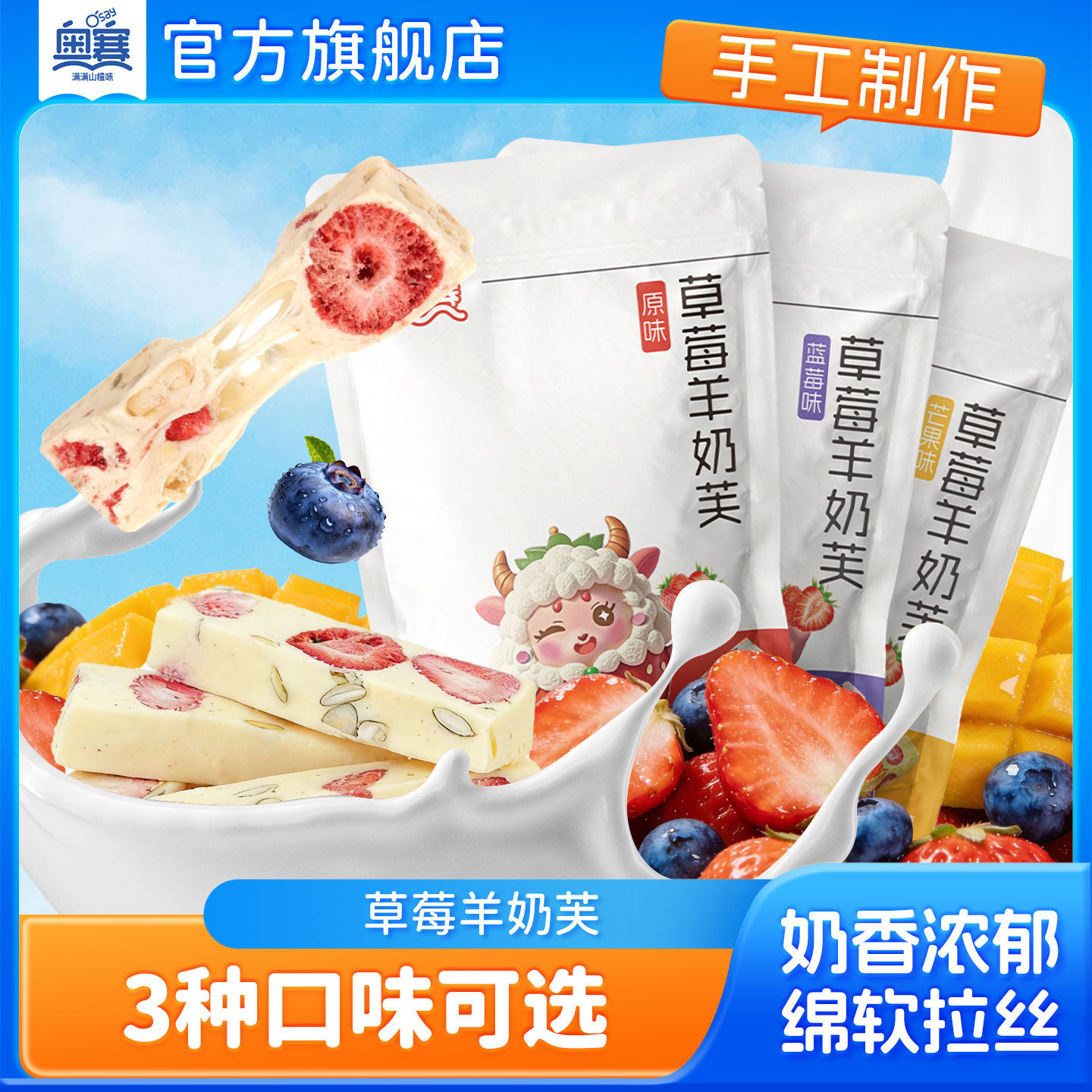 奥赛官方旗舰店正品草莓羊奶芙冻干草莓蓝莓味雪花酥网红休闲食品
