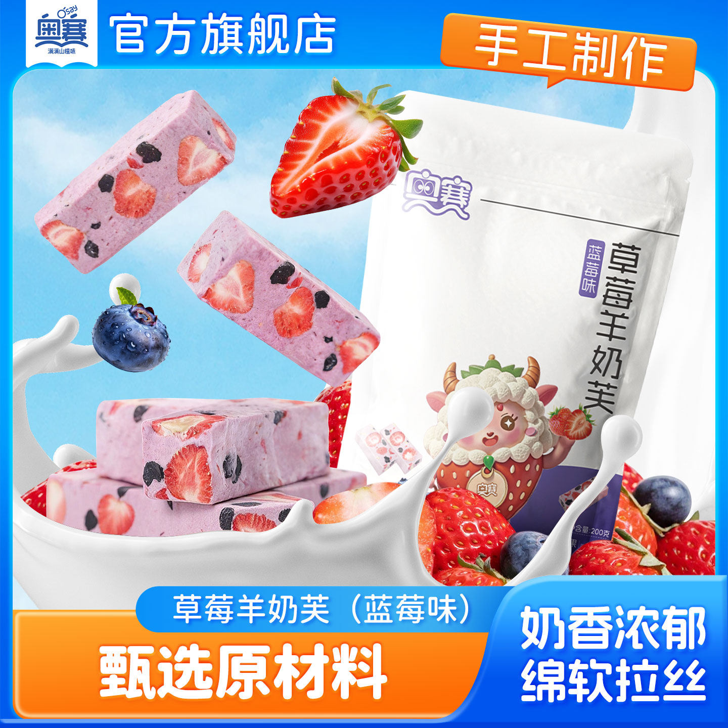 奥赛官方旗舰店正品草莓羊奶芙冻干草莓蓝莓味雪花酥网红休闲食品