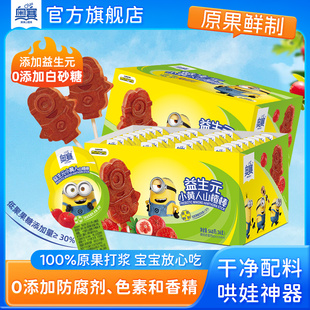 奥赛益生元小黄人山楂棒棒糖儿童休闲零食独立包装单盒36支新升级