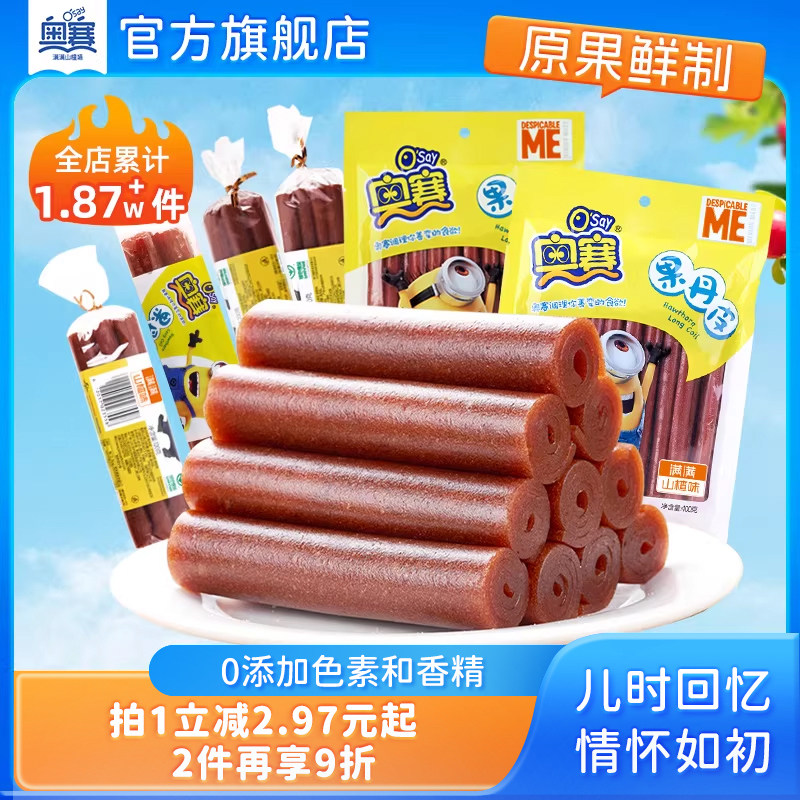 奥赛手撕果丹皮片条糕山楂卷无色素添加经典怀旧儿童零食果脯蜜饯