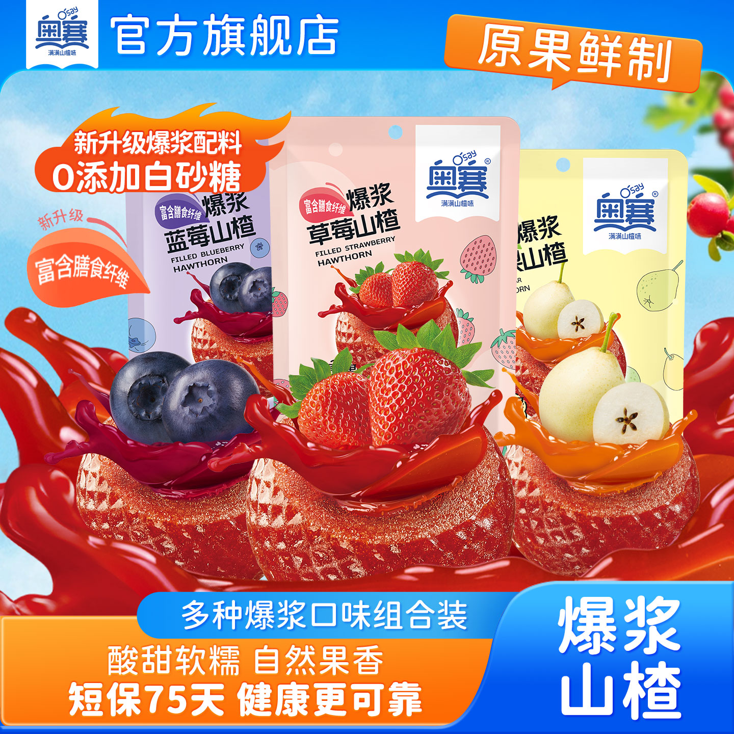 山姆同款奥赛爆浆山楂多口味可选108g×3袋 12.9元 - 86线报