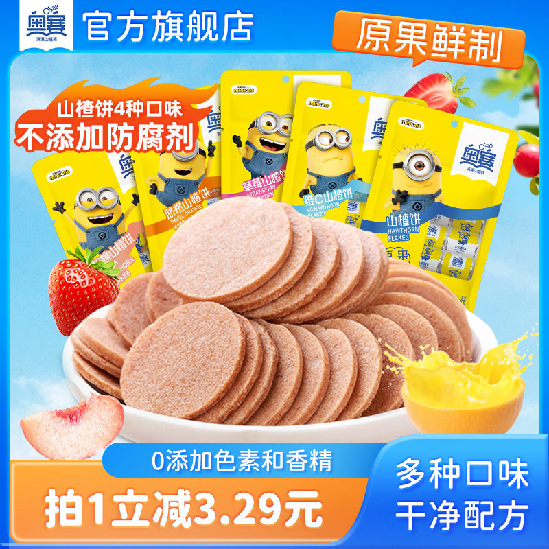 奥赛酸甜山楂干片无色素添加儿童山楂饼蜜饯果干怀旧零食138g*4袋