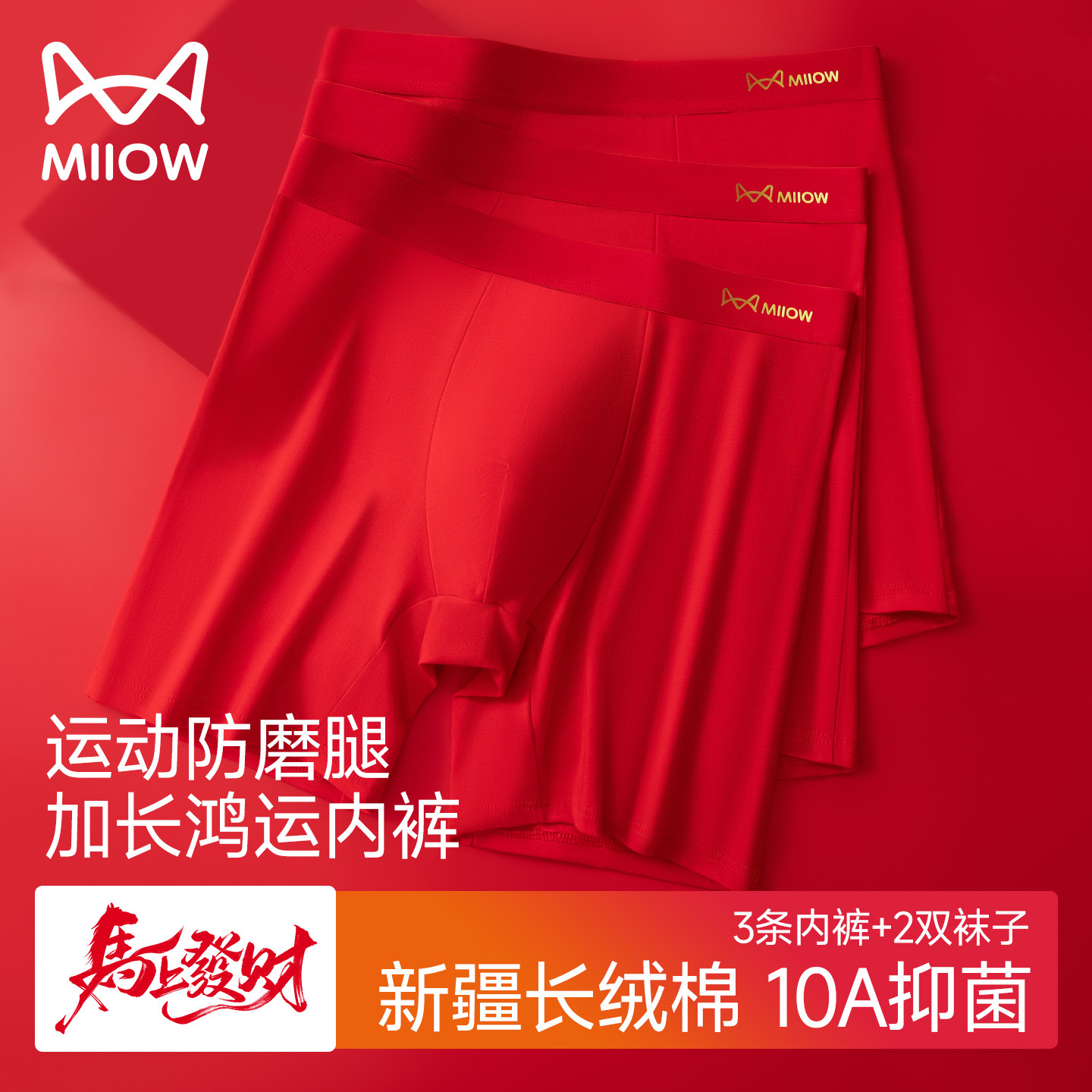 猫人本命年男士内裤纯棉加长防磨腿红色马年结婚运动大码四角短裤,女士内衣/男士内衣/家居服,男平角内裤,淘宝优惠券,粉丝福利购,淘宝优惠卷