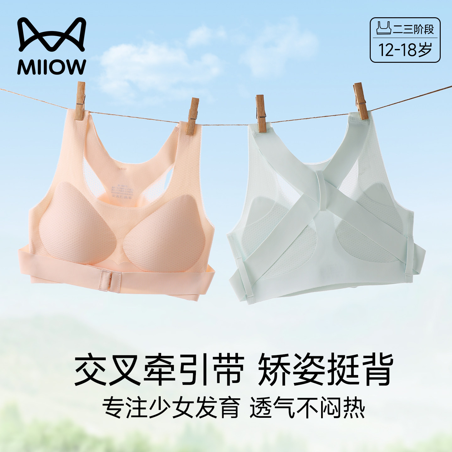 猫人矫姿少女内衣交叉提拉运动背心初高中学生二三阶段发育期文胸,女士内衣/男士内衣/家居服,少女文胸,淘宝优惠券,粉丝福利购,淘宝优惠卷