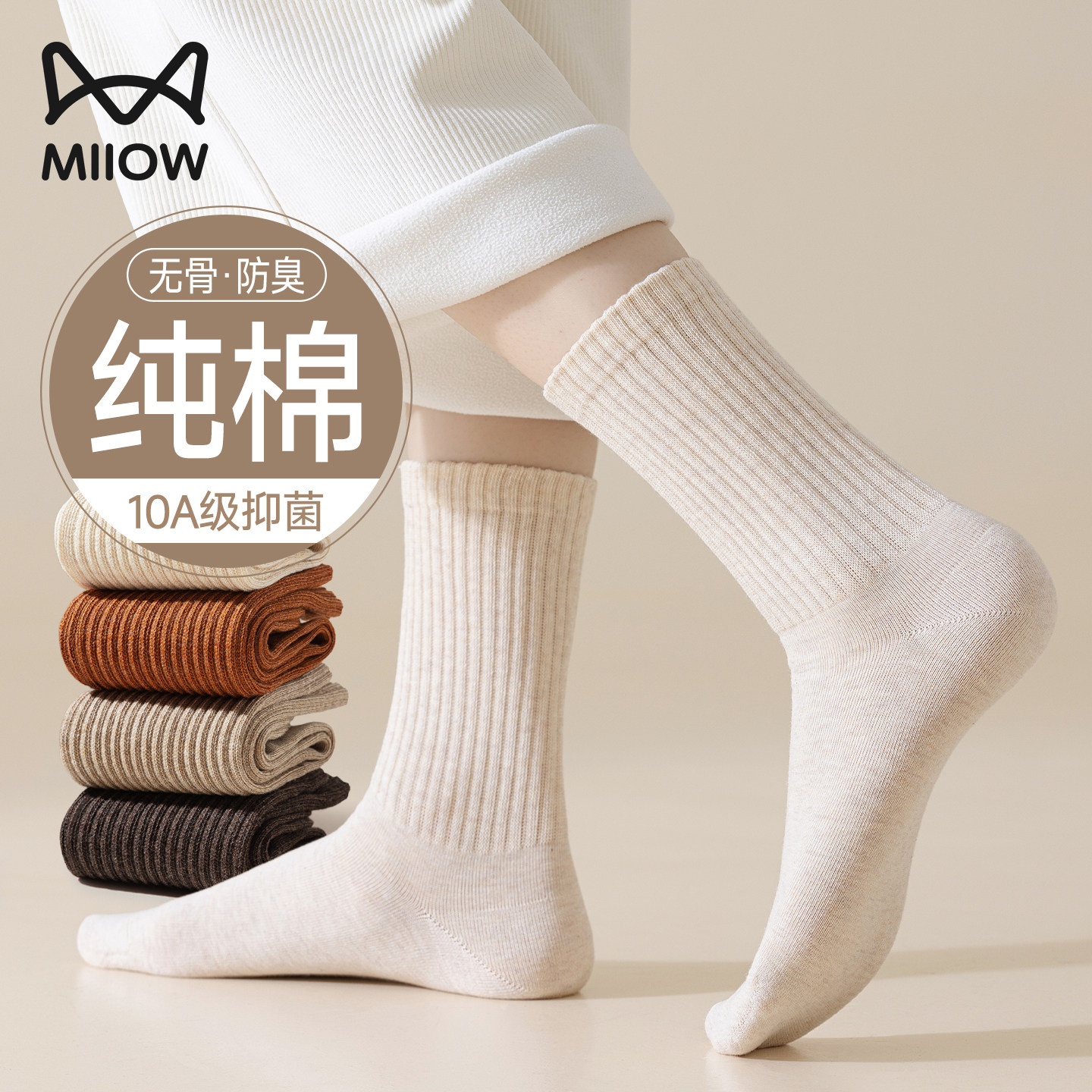 猫人袜子女款纯棉春秋季中筒袜抗菌防臭吸汗棉袜秋冬款月子长筒袜