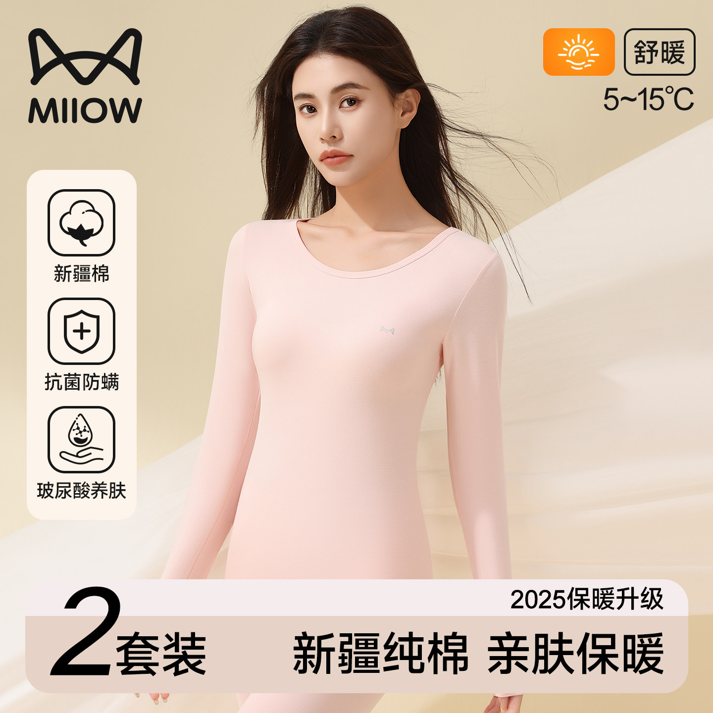 猫人秋衣秋裤女士套装纯棉全棉毛衫2025新款秋冬打底保暖内衣女生