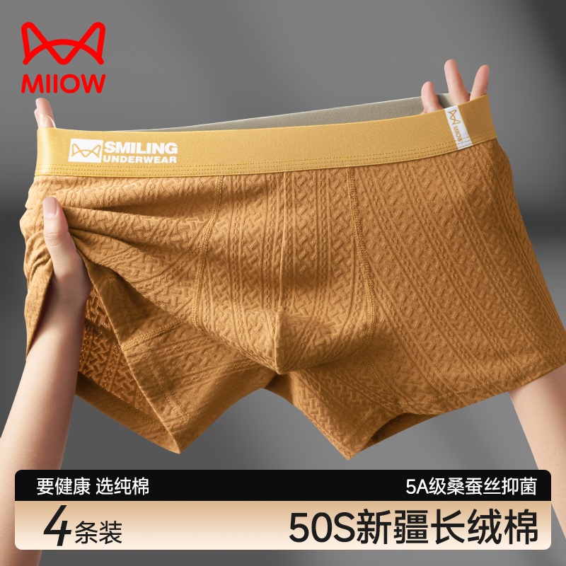 猫人男士内裤纯棉桑蚕丝抑菌短裤
