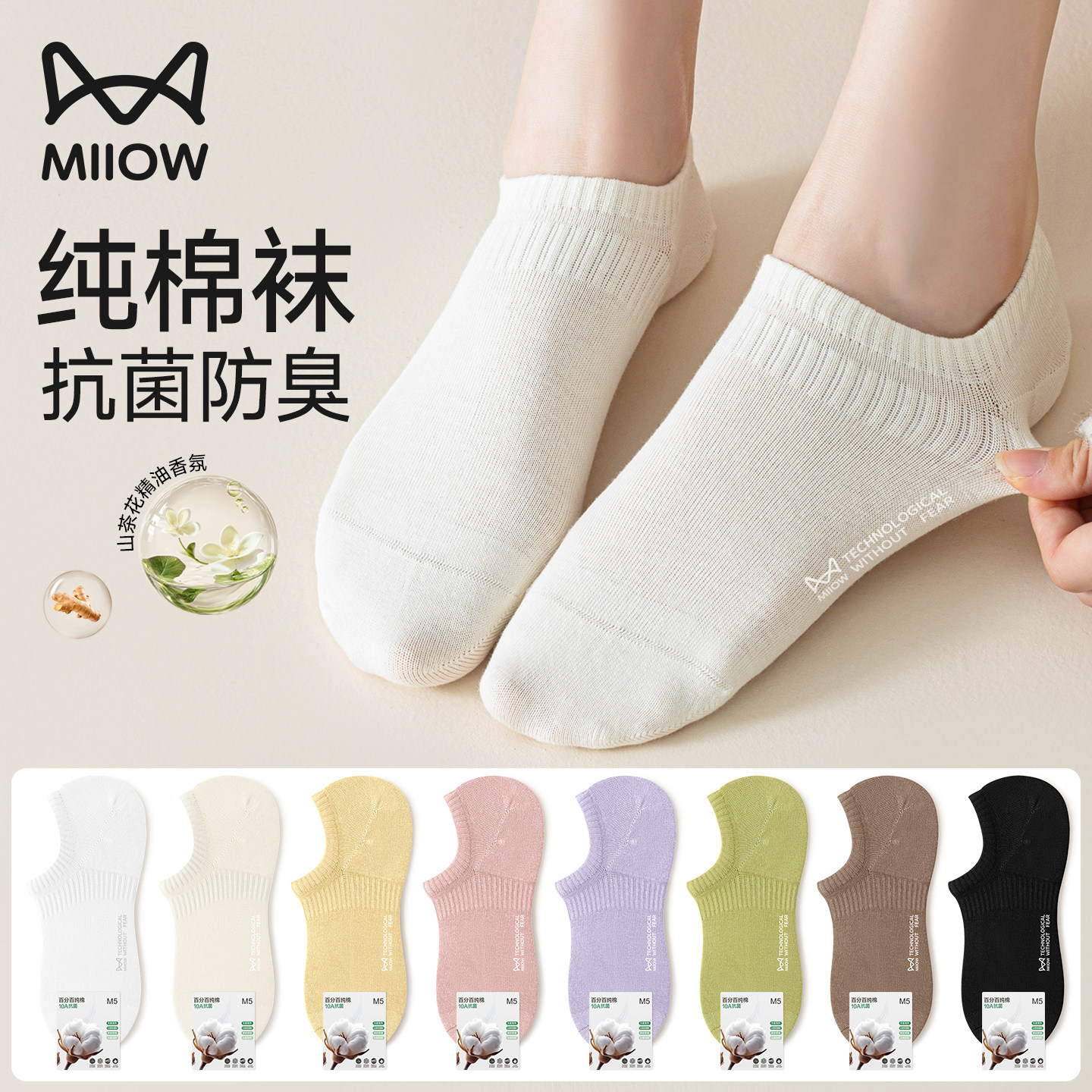 猫人船袜子女士纯棉不掉跟隐形袜2025新款山茶花香氛抗菌防臭短袜,女士内衣/男士内衣/家居服,船袜,淘宝优惠券,粉丝福利购,淘宝优惠卷