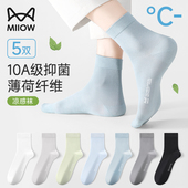 猫人冰丝袜子男士 中筒袜男生抗菌防臭凉感透气长袜男款 夏季 超薄款