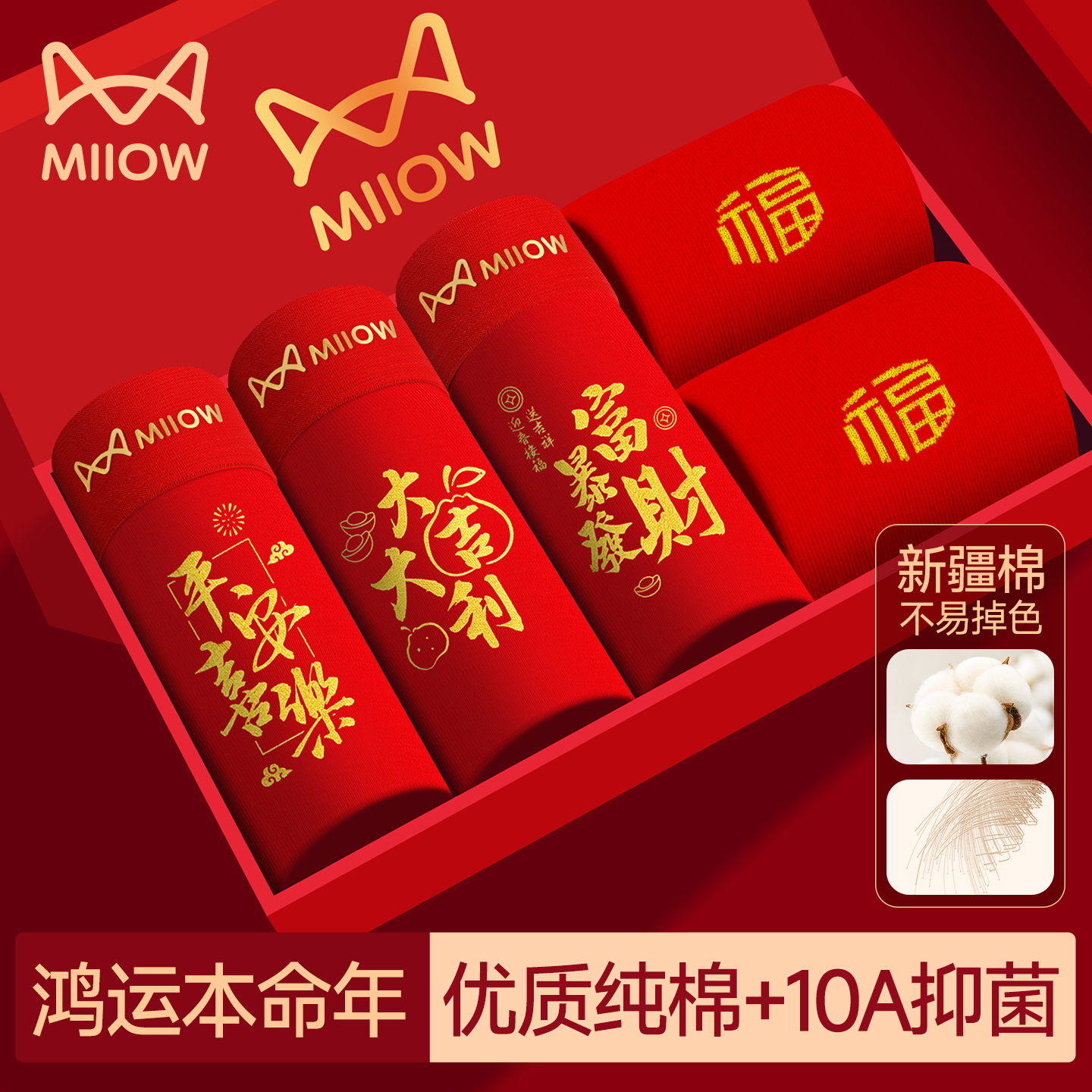 猫人本命年大红色纯棉男士内裤