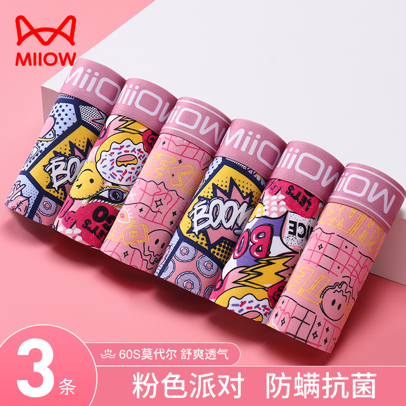 猫人冰丝莫代尔粉色潮流内裤男生