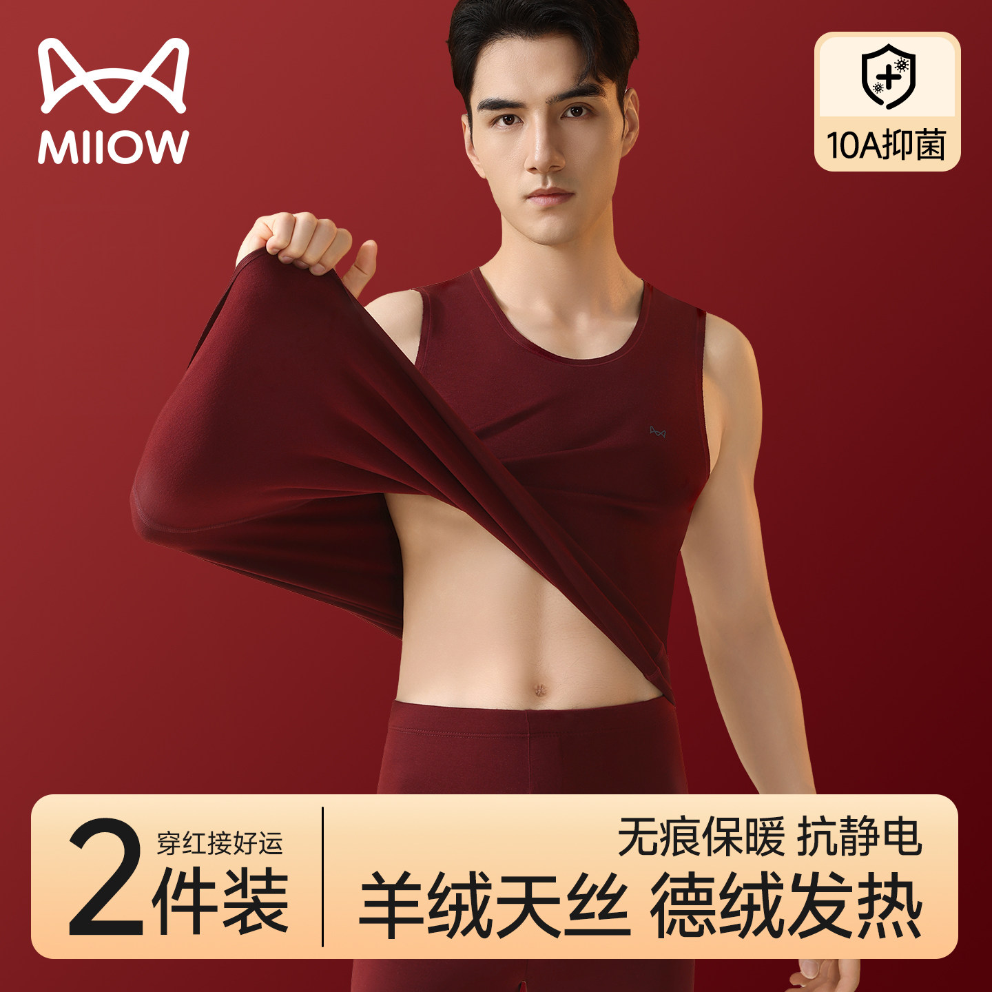 猫人本命年红色保暖背心男士冬季德绒发热贴身打底属马年无袖内衣,女士内衣/男士内衣/家居服,保暖背心,淘宝优惠券,粉丝福利购,淘宝优惠卷