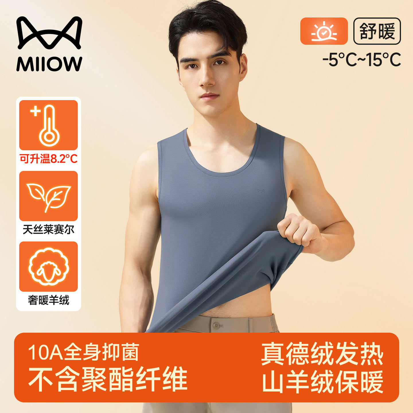 猫人德绒发热羊绒莱赛尔保暖背心