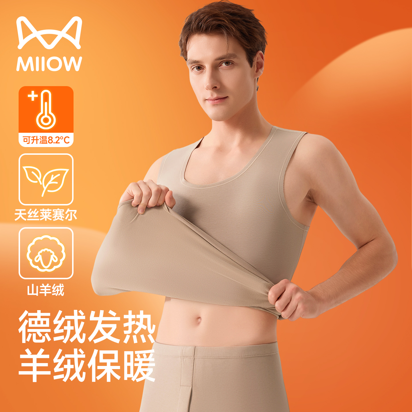 猫人德绒发热羊绒莱赛尔保暖背心