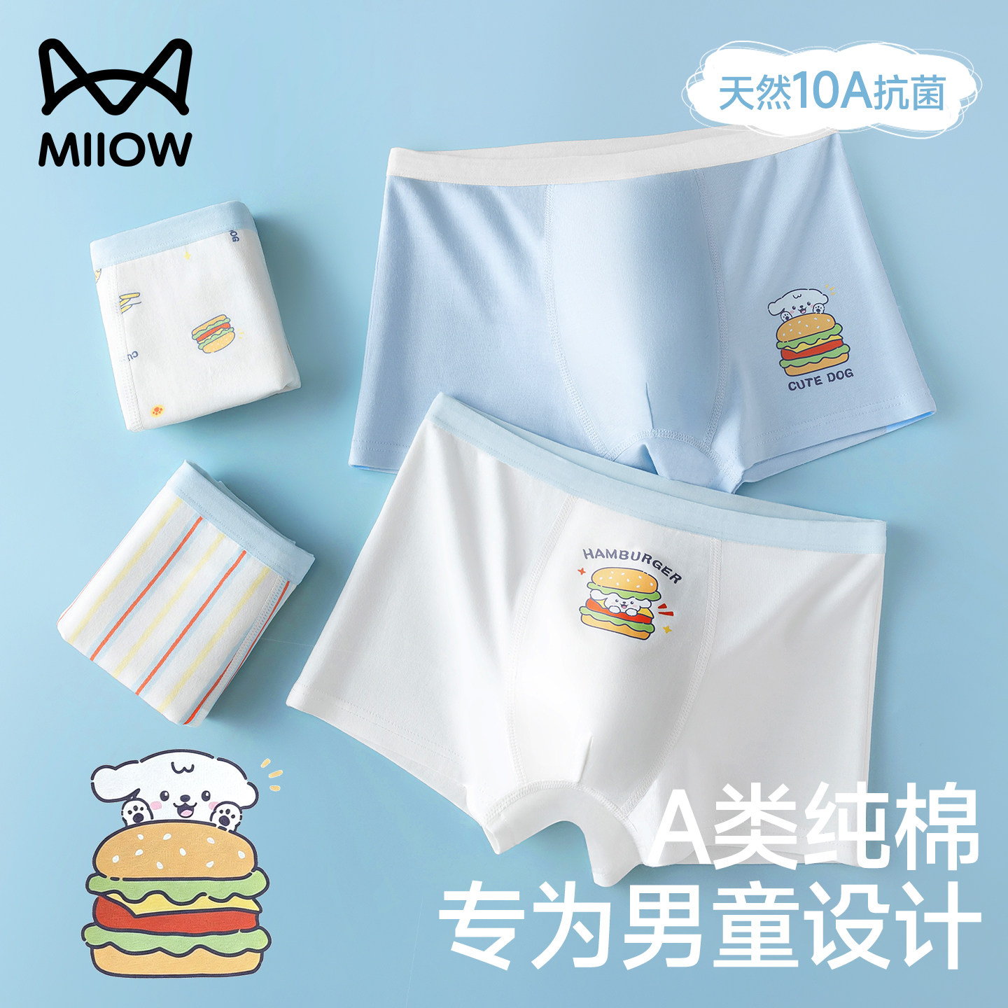 猫人男大童内裤纯棉抗菌全棉档四角短裤发育期儿童不夹屁屁平角裤,童装/婴儿装/亲子装,内裤,淘宝优惠券,粉丝福利购,淘宝优惠卷