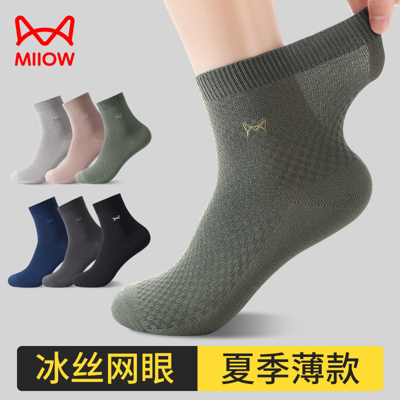 猫人袜子男士中筒冰丝袜夏季超薄款网眼透气吸汗防臭夏天长袜男生