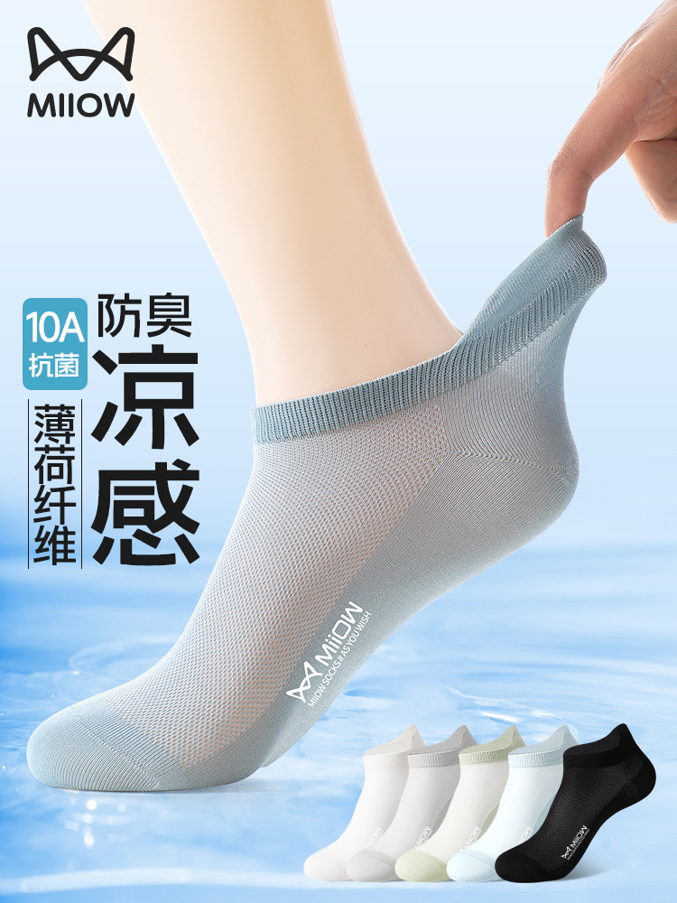 猫人冰丝袜子男款短袜夏季薄款抗菌防臭吸汗运动透气网眼船袜男士