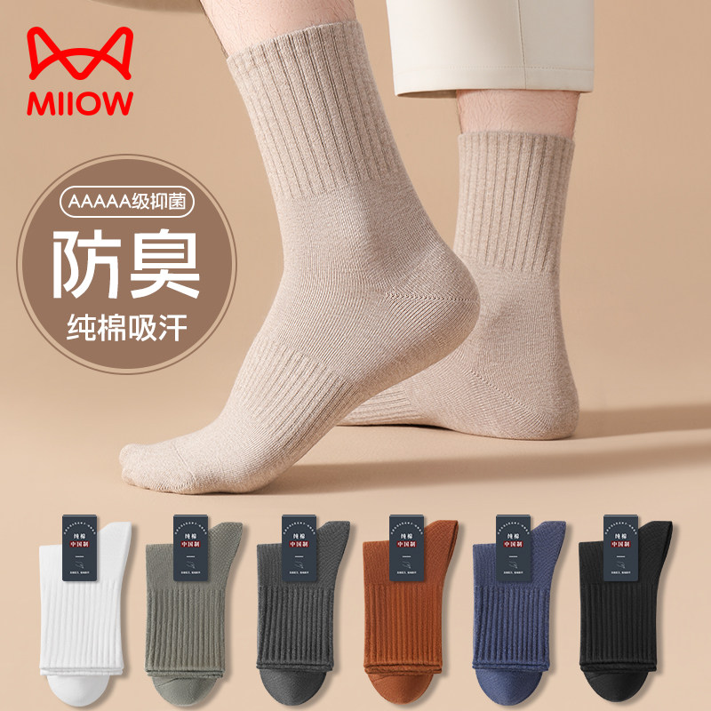 猫人袜子男秋冬季中筒袜100%正品纯棉防臭吸汗白黑色男士厚长筒袜