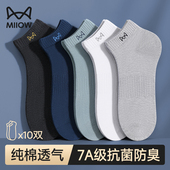 猫人男士 袜子男款 短袜100%纯棉全棉吸汗透气抗菌防臭男生运动船袜