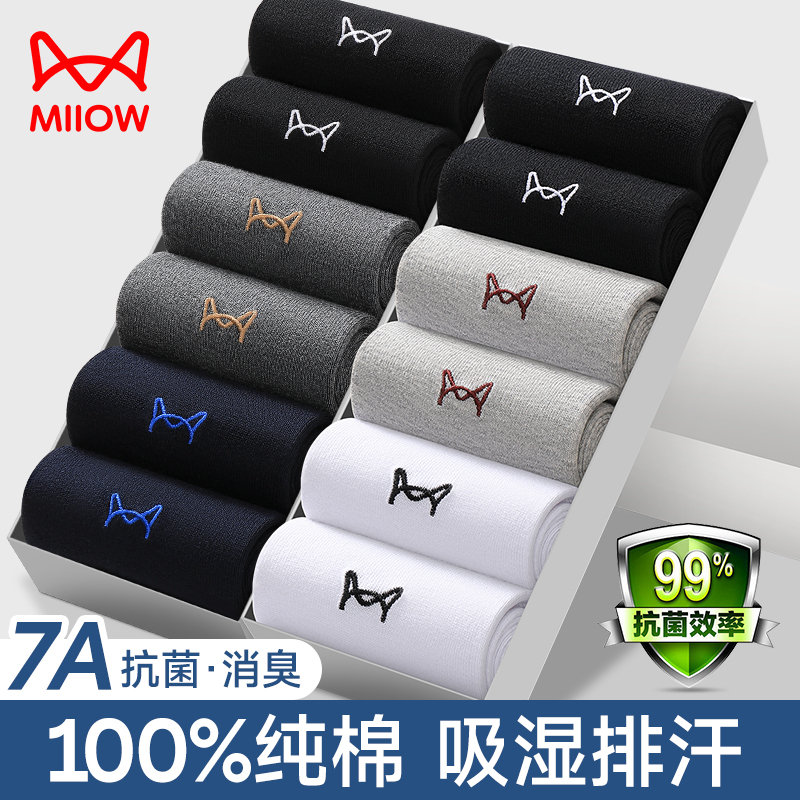 猫人抗菌防臭男士纯棉中筒袜