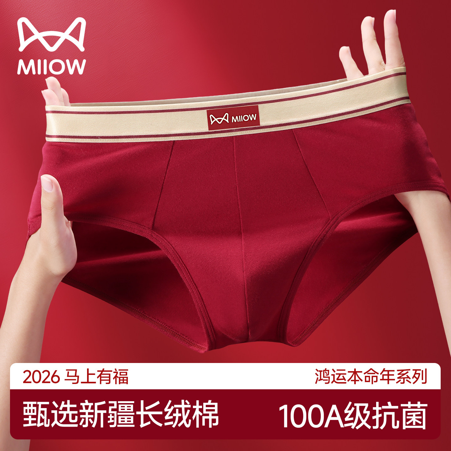 猫人本命年红色男士三角内裤纯棉抗菌2026属马年结婚礼物男生短裤,女士内衣/男士内衣/家居服,男三角内裤,淘宝优惠券,粉丝福利购,淘宝优惠卷