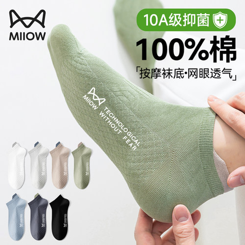 猫人袜子男款100%纯棉按摩底短袜