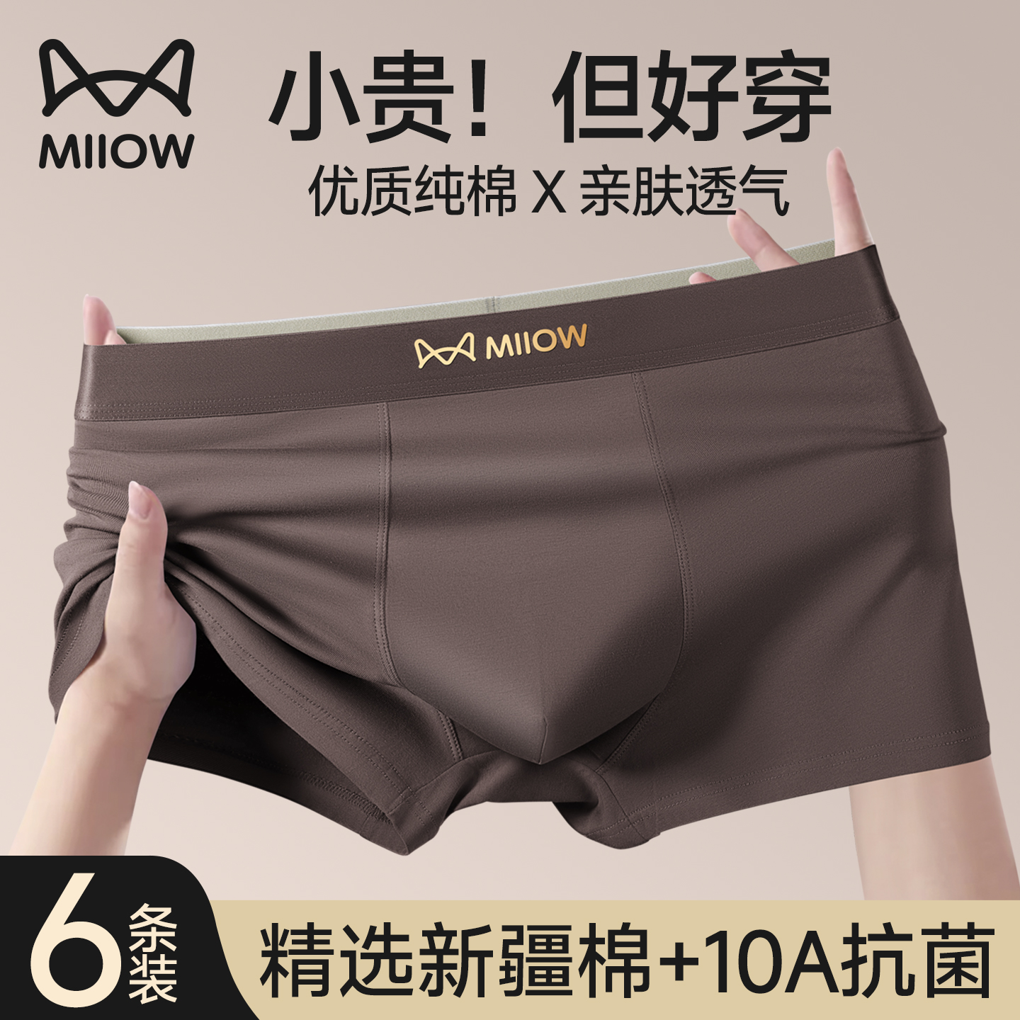 猫人男士内裤纯棉抗菌透气四角裤