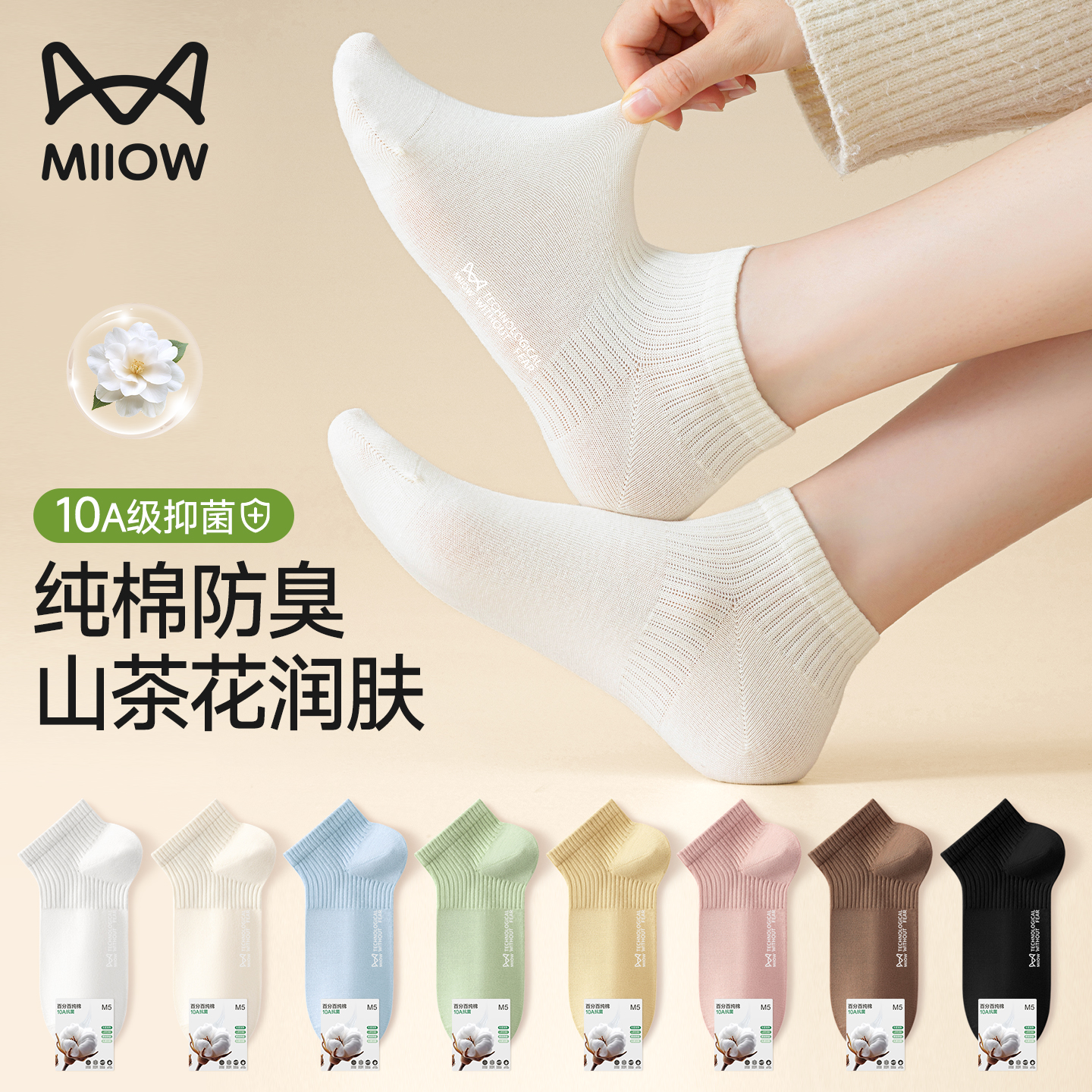 猫人袜子女士山茶花纯棉防臭短袜