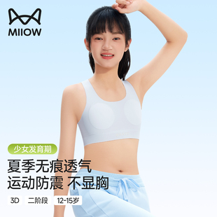 猫人发育期少女内衣初高中学生文胸大童女孩运动防震二阶段小背心