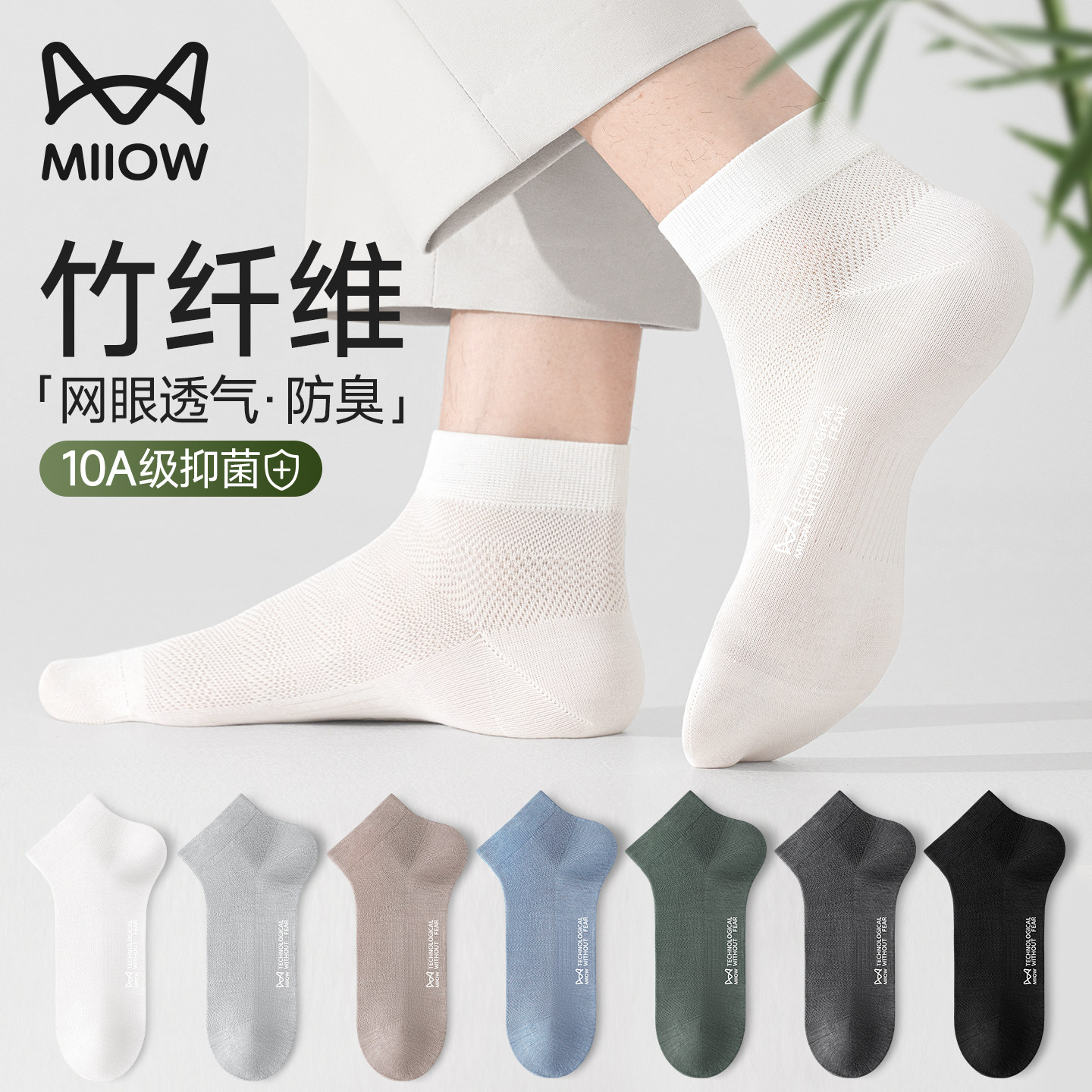 猫人袜子男款竹纤维短袜夏薄款网眼透气抗菌防臭白色短筒船袜男士