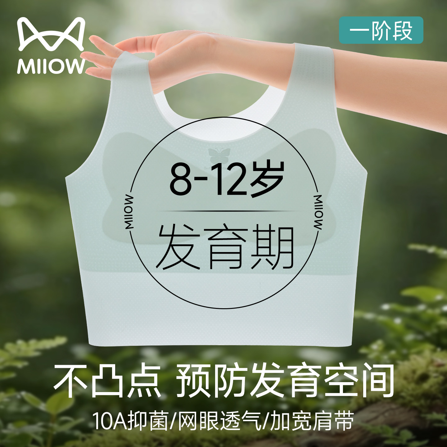 猫人女童内衣青春期少女文胸发育期防凸点初中女孩小背心儿童胸衣,童装/婴儿装/亲子装,发育内衣/抹胸,淘宝优惠券,粉丝福利购,淘宝优惠卷