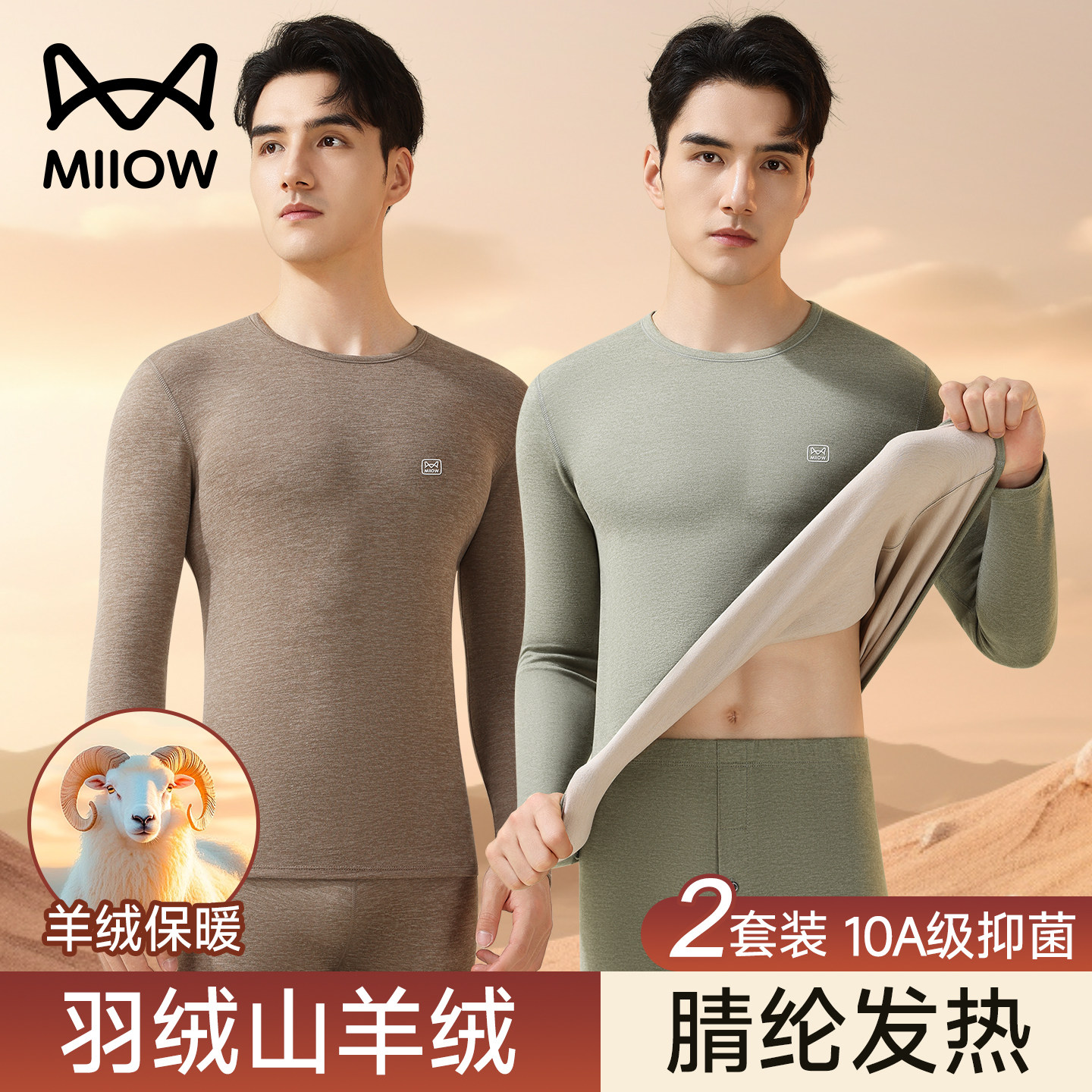 猫人保暖内衣男款冬季德绒发热羊绒蚕丝保温打底秋衣秋裤男士套装,女士内衣/男士内衣/家居服,保暖套装,淘宝优惠券,粉丝福利购,淘宝优惠卷