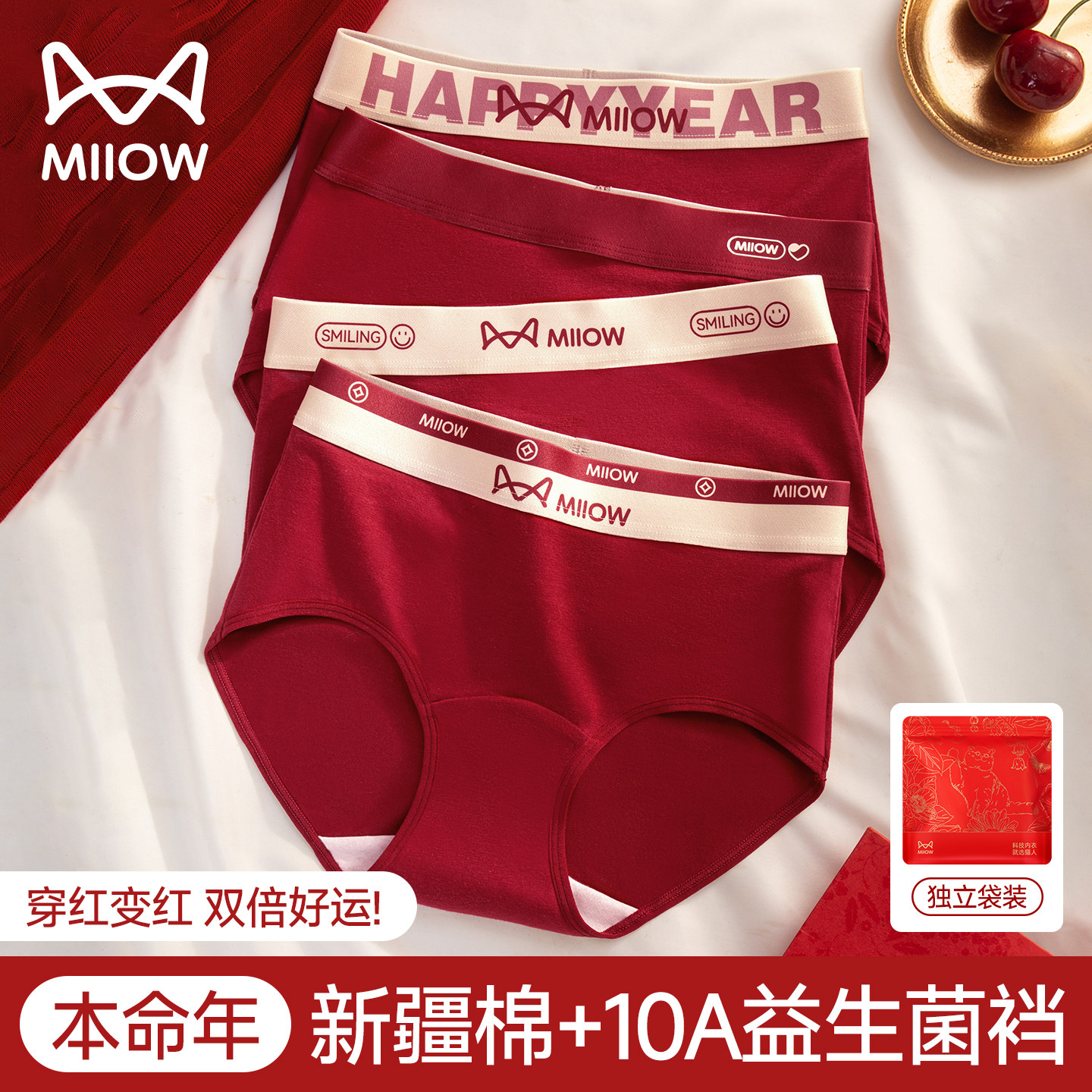 猫人本命年红色女士内裤女生纯棉抗菌全棉档三角短裤马年结婚礼物 - miiow猫人洋翊专卖店出品