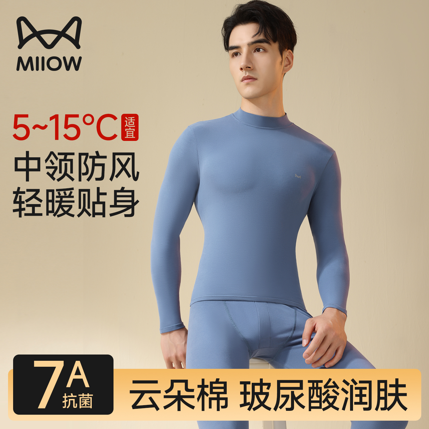 猫人纯棉抗菌秋衣秋裤男士套装