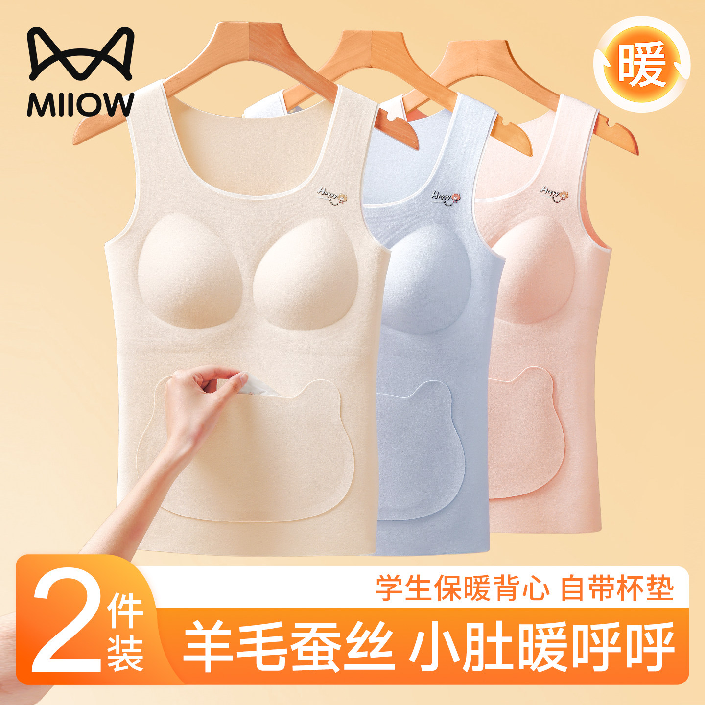 猫人发育期少女保暖背心女款带胸垫青少年内衣羊毛蚕丝内搭秋冬季,女士内衣/男士内衣/家居服,保暖背心,淘宝优惠券,粉丝福利购,淘宝优惠卷