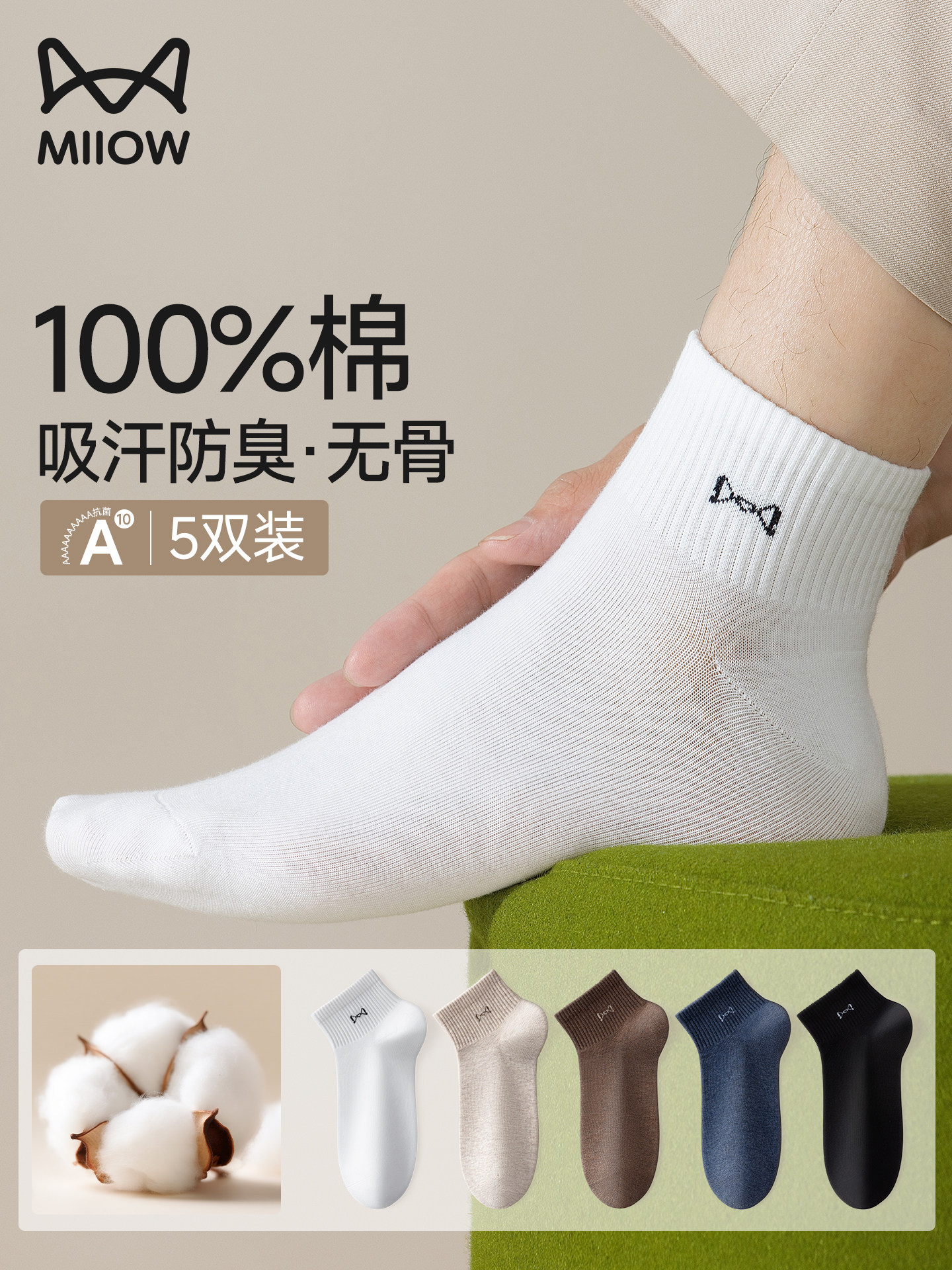 猫人100%棉袜子男款2026新款纯棉短筒袜抗菌防臭无骨全棉男士中筒
