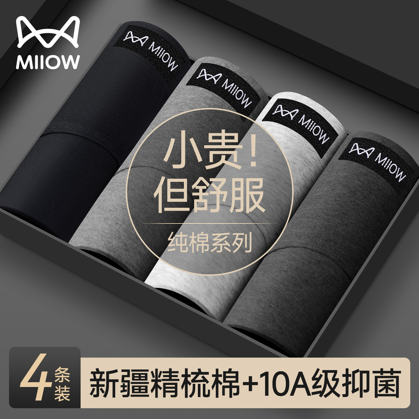 猫人男士三角内裤纯棉男生2025新款男式透气抗菌短裤男款大码宽松,女士内衣/男士内衣/家居服,男三角内裤,淘宝优惠券,粉丝福利购,淘宝优惠卷