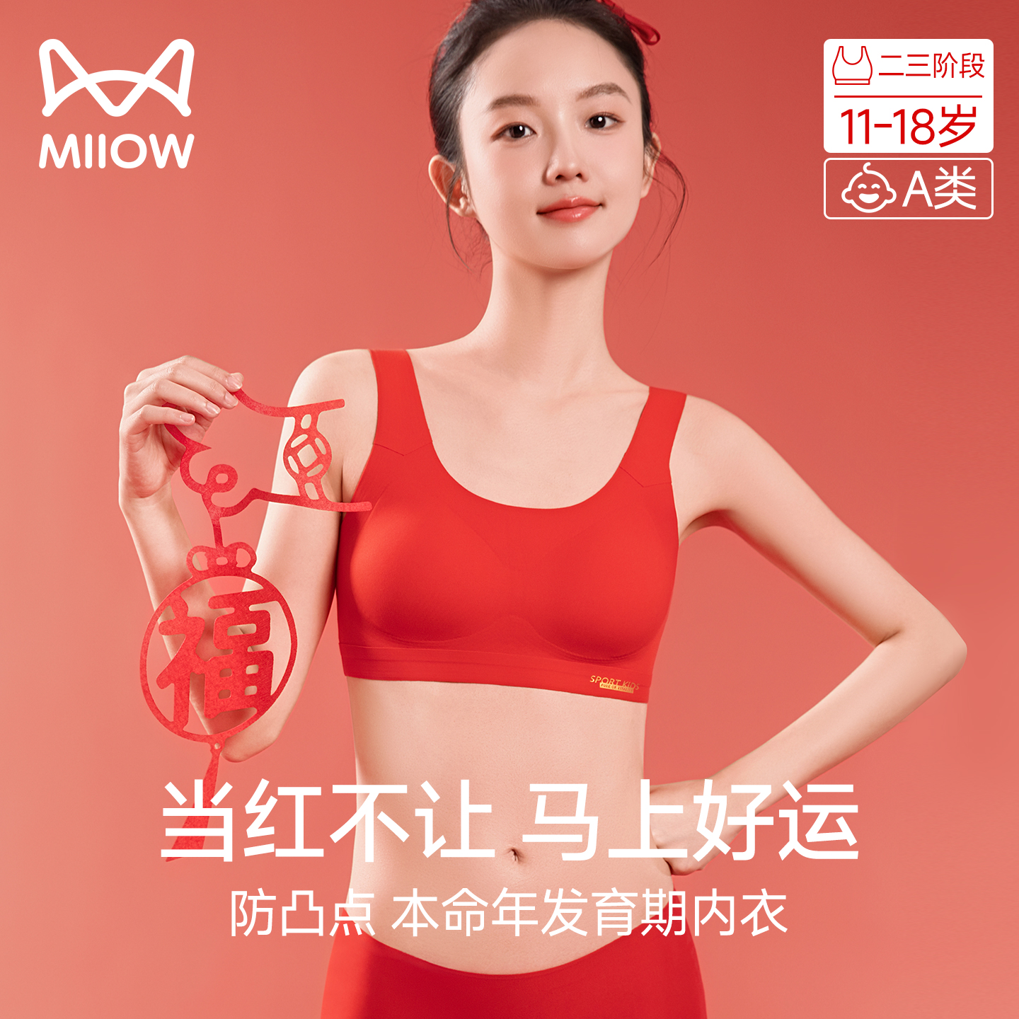 猫人本命年红色少女内衣内裤套装