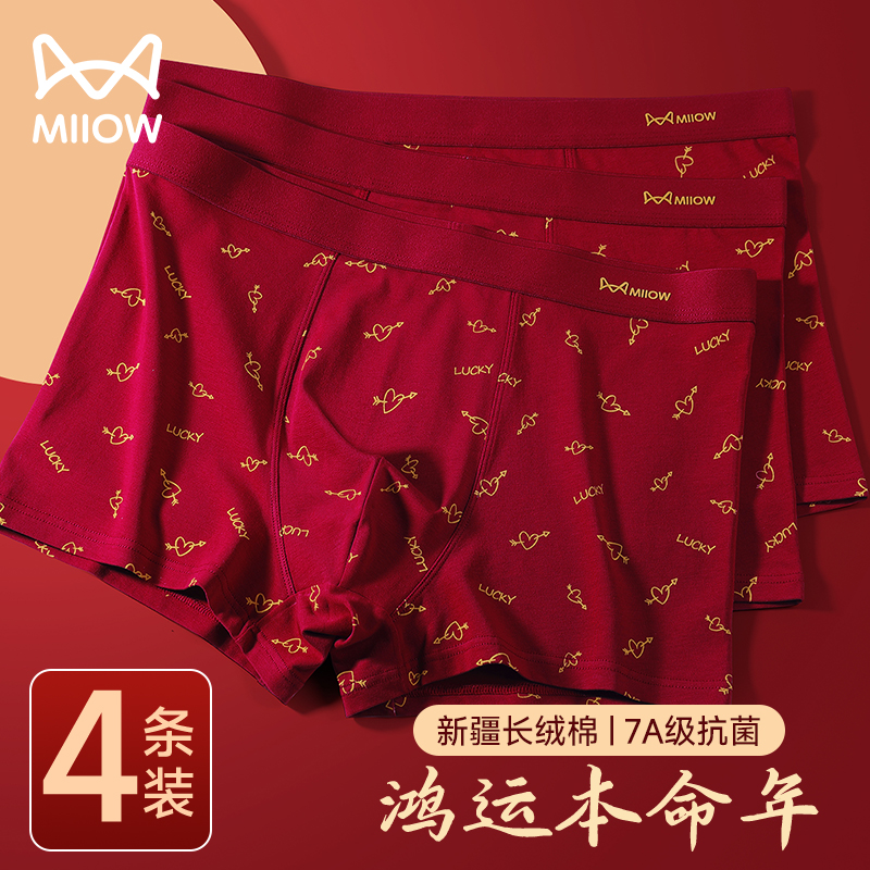 猫人本命年男士纯棉抗菌平角内裤
