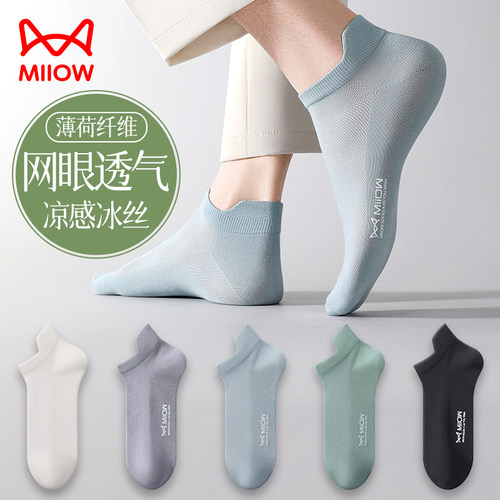 猫人凉感冰丝短袜男士网眼透气