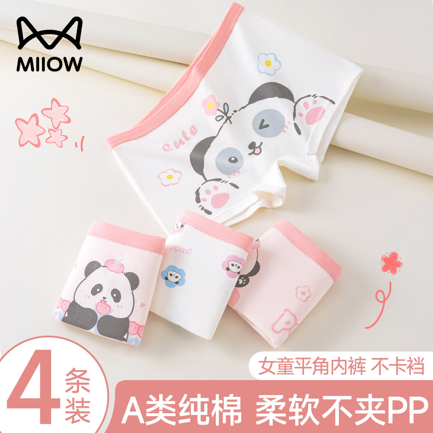 猫人女童内裤儿童纯棉a类平角裤四角短裤宝宝女孩全棉裆不夹屁屁,童装/婴儿装/亲子装,内裤,淘宝优惠券,粉丝福利购,淘宝优惠卷
